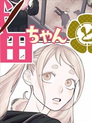 纸箱里的宇宙战舰 漫画改编封面